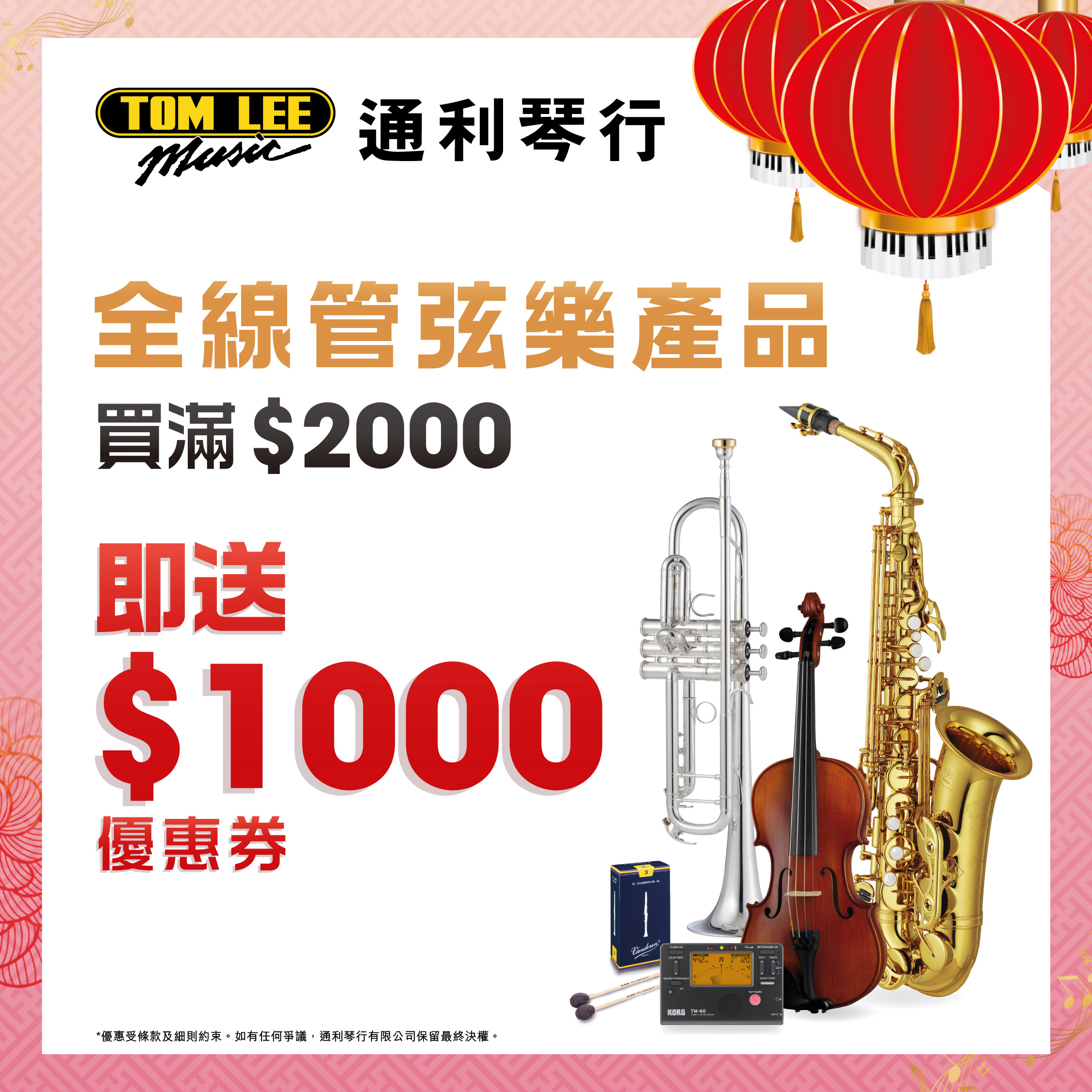 Orchestral Instrument Coupon Promotion — Tom Lee Music